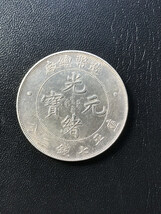 中国銀貨　造幣総廠　光緒元宝　庫平七銭二分 1ドル銀貨 中国古銭　銀貨　コイン 約26.9g　買取した物_画像1