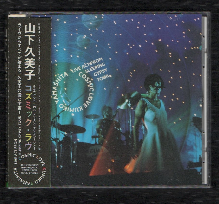 ヤフオク! -山下久美子アルバムの中古品・新品・未使用品一覧