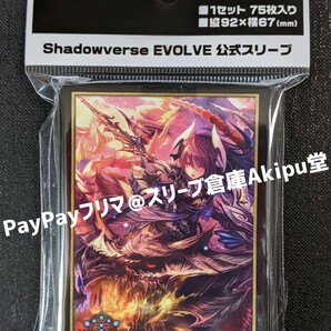 シャドウバース　エボルヴ　スリーブ　ダークドラグーン・フォルテ