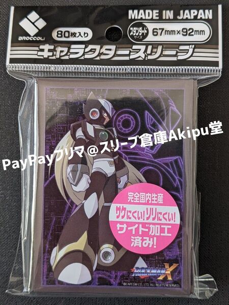ロックマンX スリーブ ブラックゼロ