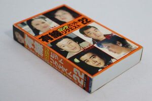 ■カセットテープ■有線ロングヒットリクエスト２２■五輪真弓、山口百恵他■中古■