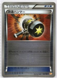 ■ポケカ■ＣＰ４■改造ハンマー　１０１／１３１■未使用■