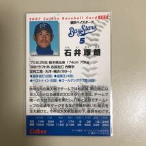 カルビー 2007年 102 石井琢朗(横浜)レギュラーカード_画像2
