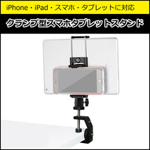 スマートフォン iPhone iPad アイフォン アイパッド ミニ アクセサリー スマホ タブレット 三脚 ネジ クランプ マウント 送料無料_画像1