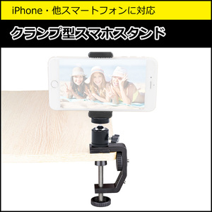 スマートフォン iPhone アイフォン アクセサリー スマホ 三脚 ネジ クランプ マウント ホルダー セット 携帯 テーブル 板 送料無料