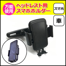 スマートフォン iPhone アイフォン 車 アクセサリー ヘッドレスト 用 スマホ ホルダー セット 携帯 挟む 取付 固定 後部座席 車_画像1