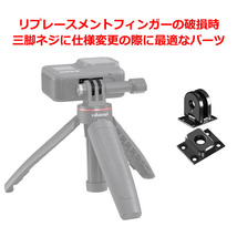 GoPro ゴープロ 11 10 9 8 MAX 用 アクセサリー リプレースメント フィンガー 3点 セット アダプター 交換用 折り畳み式 送料無料_画像5