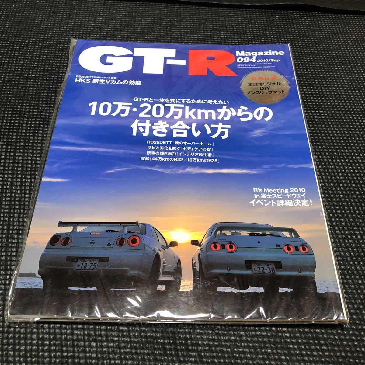 サイズ交換対象外 GT-Rマガジン172冊0から161 オーナーズファイル2011