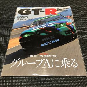 GT-Rマガジン 092
