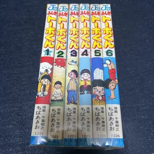 ふしぎトーボくん ちばあきお 全6巻 全巻 初版 ジャンプ コミックス 千葉樹之 集英社 レア 絶版