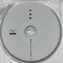 【CD】紙ジャケット仕様 だからひとりになる / 海援隊 武田鉄矢 中古品_画像3