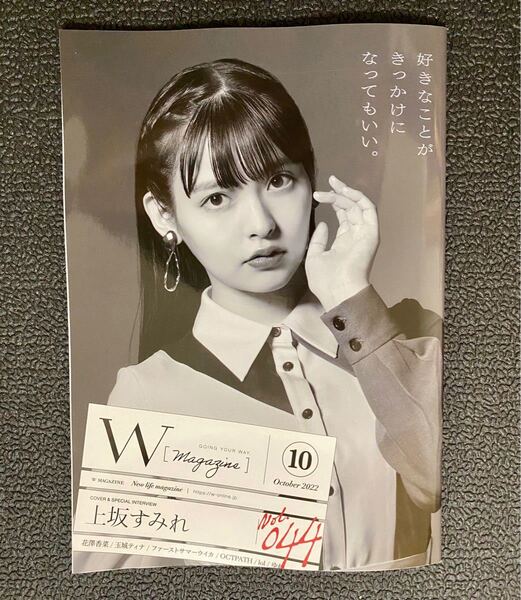 上坂すみれ Wマガジン 2022年10月号 花澤香菜 玉城ティナファーストサマーウイカ OCTPATH lol ゆわ