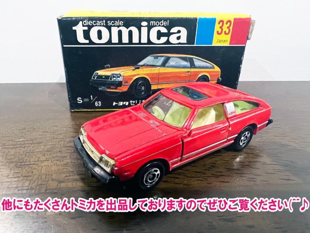 本物保証】 【値下げ不可】トミカ 黒箱 82 2000GT-X グリーン