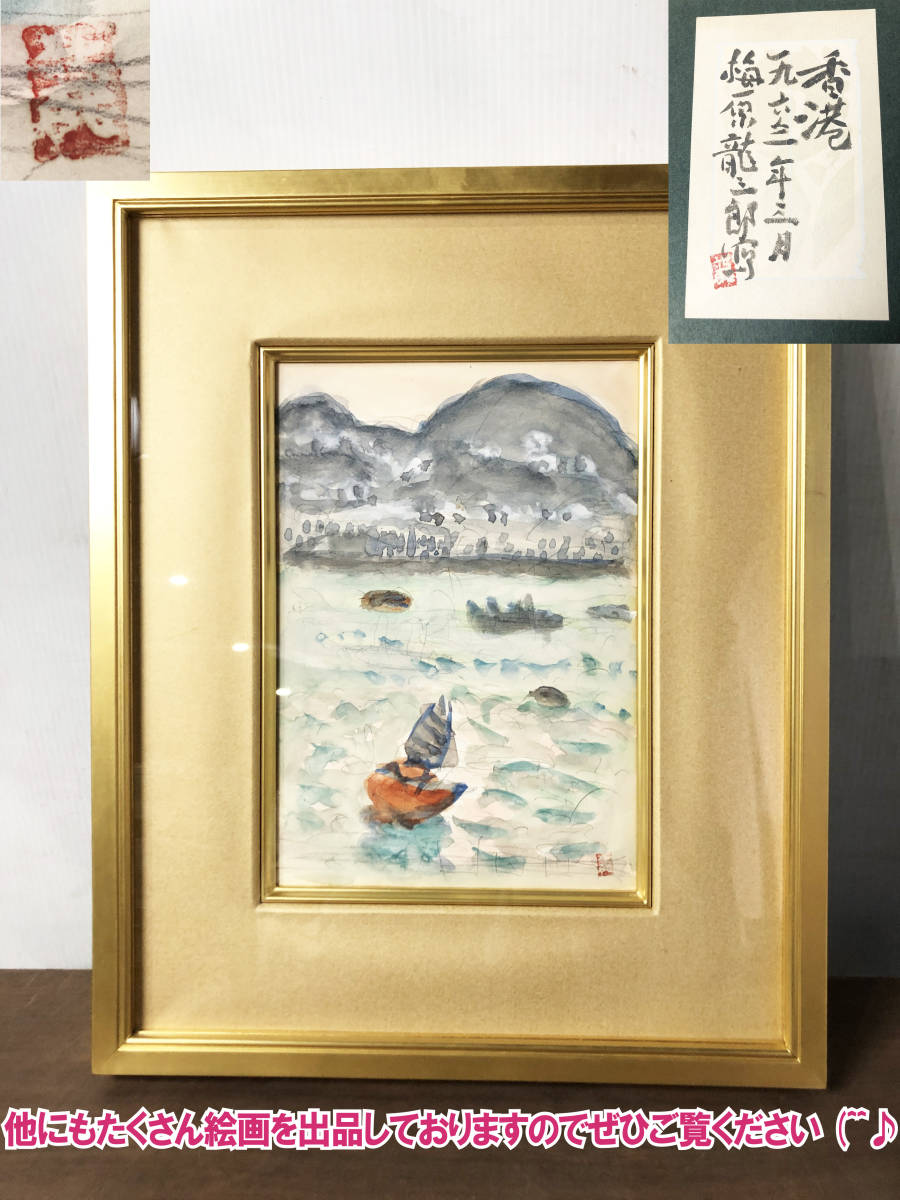 梅原龍三郎『姑娘』復刻木版画 243/500 高級額装 タトウ箱 黄色袋 真作