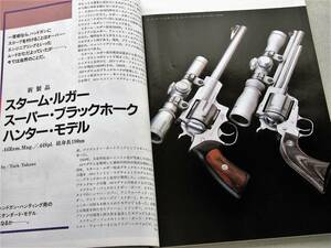 1992年6月号 仲村トオル 鷲尾いさ子 ブラックホーク　月刊GUN誌