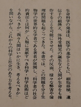 渡辺格　新しい人間観と生命科学　講談社学術文庫昭54初版_画像5