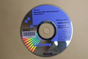 CD8 ★* Microsoft Office 2000 Professional Service Pack 3 ★ Feb 2003 ★Applications Microsoft Office Family★ DVDのみ