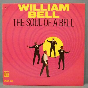 ■STAX MONO盤 ★WILLIAM BELL/SOUL OF A BELL★送料無料(条件有り)多数出品中!★オリジナル名盤■