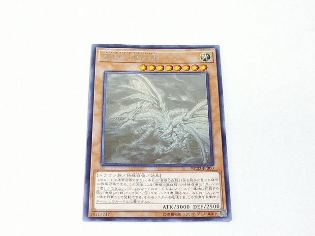 ヤフオク! -「青眼の亜白龍 ホログラフィック」の落札相場・落札価格 ヤフオク! -「青眼の亜白龍 ホログラフィック」の落札相場・落札価格
