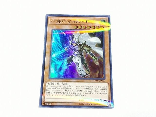ヤフオク! -「守護神官マハード」の落札相場・落札価格