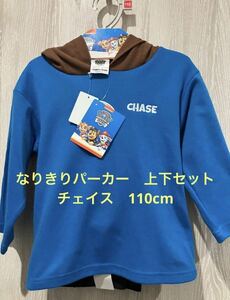 パウパトロール　チェイス　なりきりパーカー　110cm パジャマ