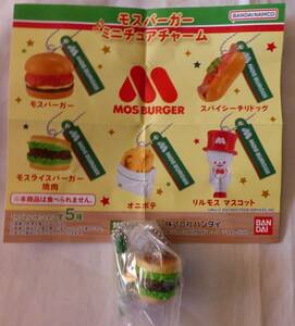 モスバーガー ミニチュアチャーム モスライスバーガー ガチャガチャ MOS BURGER BANDAINAMCO