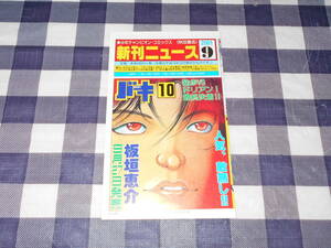  Shonen Champion comics new . News 2001 year 9 month 