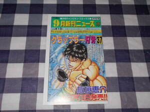  Shonen Champion comics new . News 1998 year 9 month 