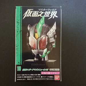 超貴重絶版食玩「仮面之世界(マスカーワールド) 19仮面ライダーアマゾンニューオメガ」未開封新品 仮面ライダーマスク再現フィギュア