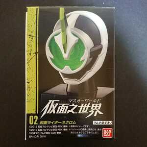 超貴重絶版食玩「仮面之世界(マスカーワールド) 02仮面ライダーネクロム」未開封新品 仮面ライダーマスク再現デスクトップフィギュア