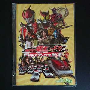 「劇場版 仮面ライダー電王&キバ クライマックス刑事(春の仮面ライダー祭)」パンフレット 新品