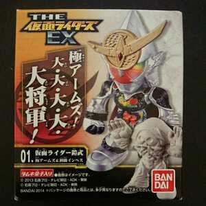 絶版食玩「THE仮面ライダーズEX 01仮面ライダー鎧武 極アームズ&初級インベス」未開封新品