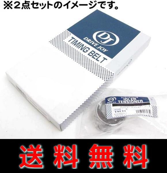 一流メーカー品 ボンゴ セット タイミングベルト S61.11～H11.5 SS28M エンジン、過給器 - daisenkaku.or.jp