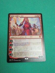 『MTG』　DMU-133　M　焦熱の交渉人、ヤヤ　日本語版　②