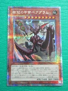 遊戯王　PHHY-JP021　プリズマティックシークレット　樹冠の甲帝ベアグラム　①