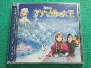 《CD》　アナと雪の女王　オリジナル・サウンドトラック　③