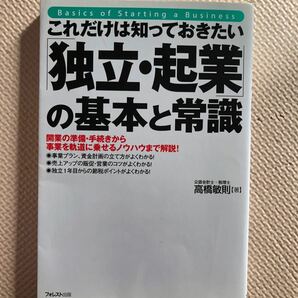 独立　起業の基本と常識　個人事業の始め方　2冊セット