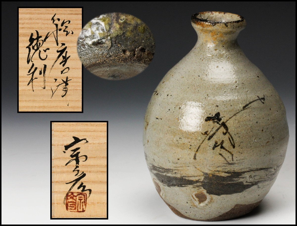 41100円 限定 特別価格 中川自然坊 絵唐津 徳利 k 陶芸 phillytod.org