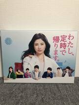 吉高由里子 向井理 中丸雄一 柄本時生 シシド・カフカ「わたし、定時で帰ります。 Blu-ray BOX」_画像1