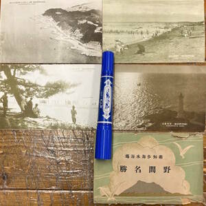 ★貴重★戦前絵葉書 古写真 資料★袋付/4枚★愛知 野間 南知多海水浴場★野間海水浴場全景 野間海岸 野間灯台★昭和初期〜戦前