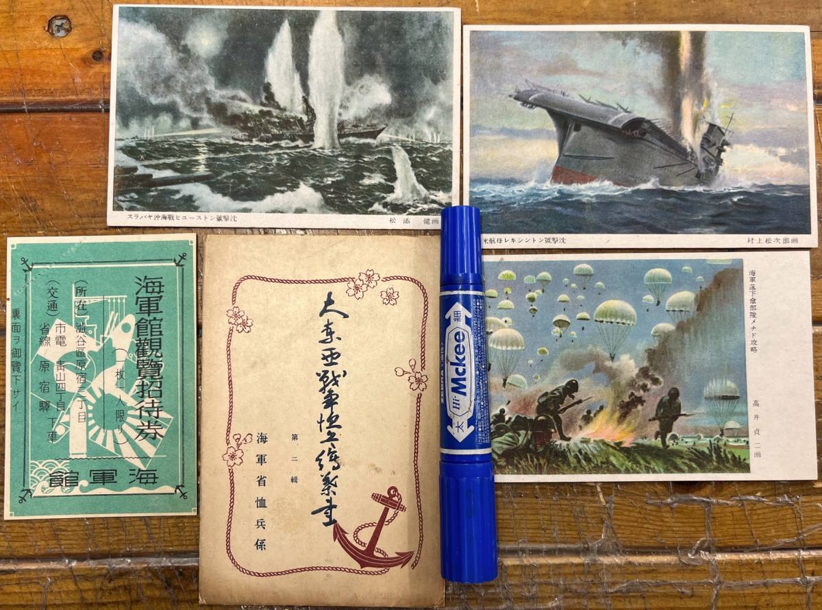 年最新Yahoo!オークション  大東亜戦争 絵葉書の中古品・新品