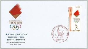 ◆東京2020オリンピック・聖火リレー小型印押印/静岡県・静岡中央郵便局(令和3年6月23日)カバー1通◆