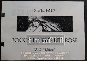 ◎80年代の同人誌 『BOGGY BOBBY'S RED ROSE vol.0 “Fighters”』 STUDIO歌姫　CUSINART天野　SF　メカニックデザイン