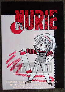 ◎90年代の同人誌 『NURIE』 押田J.O　木戸勇太郎　小西和美　加藤恵　JOKER CLUB