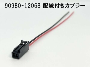 YO-581 【90980-12063 配線付き カプラー コネクター】 検索用) アベンシスワゴン シエナ iQ プリウスα ウィッシュ WISH