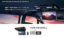 【取寄商品】カロッツェリアTVM-FW1050-B+KK-H106FDLフリード(GB5～8系)用10.1V型フリップダウンモニター+取付キットセット_画像2