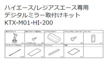 【取寄商品】アルパインDVR-DM1000A-IC+KTX-M01-HI-200ドラレコ搭載10型デジタルミラー+ハイエース(H25/12～R2/4の標準ボディ車)用キット_画像4