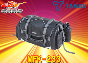 [ send away for commodity ]TANAX Tanax MFK-233 Motofizz MOTOFIZZ middle Field Seat Bag ( black )