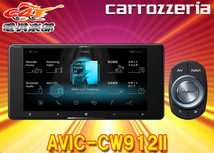 【取寄商品】カロッツェリア7V型200mmサイバーナビAVIC-CW912II(AVIC-CW912-2)_画像1