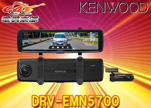 KENWOODケンウッドDRV-EMN5700ナビ連携型デジタルルームミラー型ドライブレコーダー前後2カメラ同時録画microSDカード32GB付属